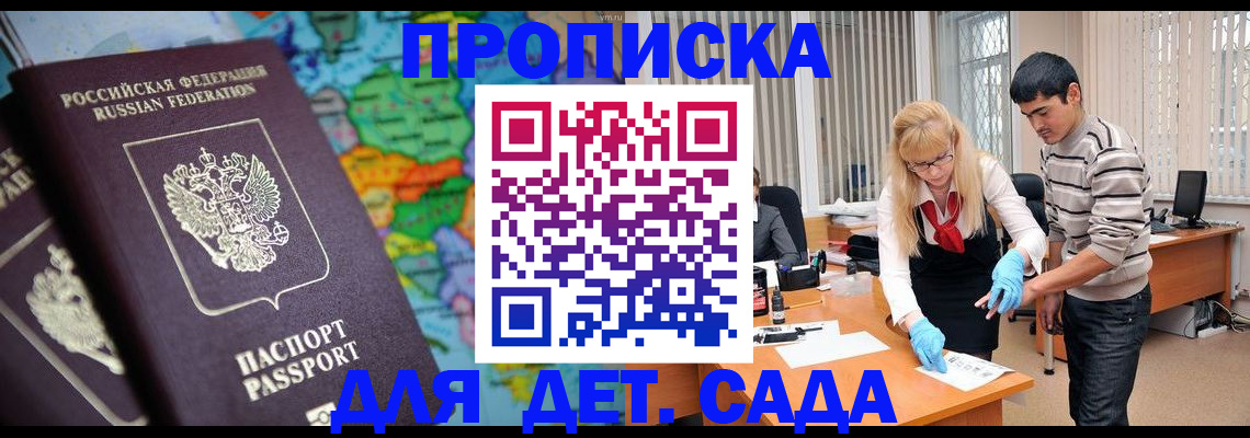прописка для работы в Боре