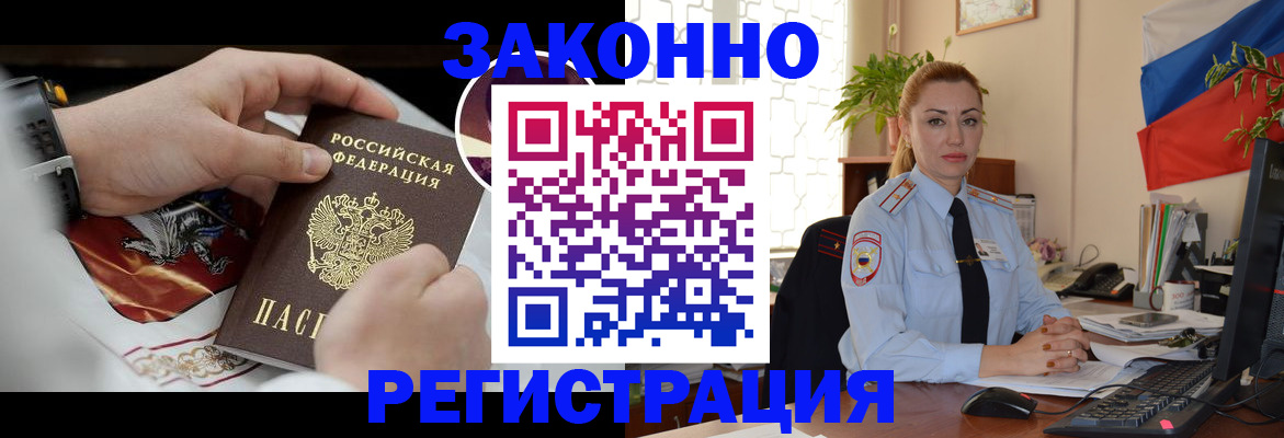 прописка в Боре