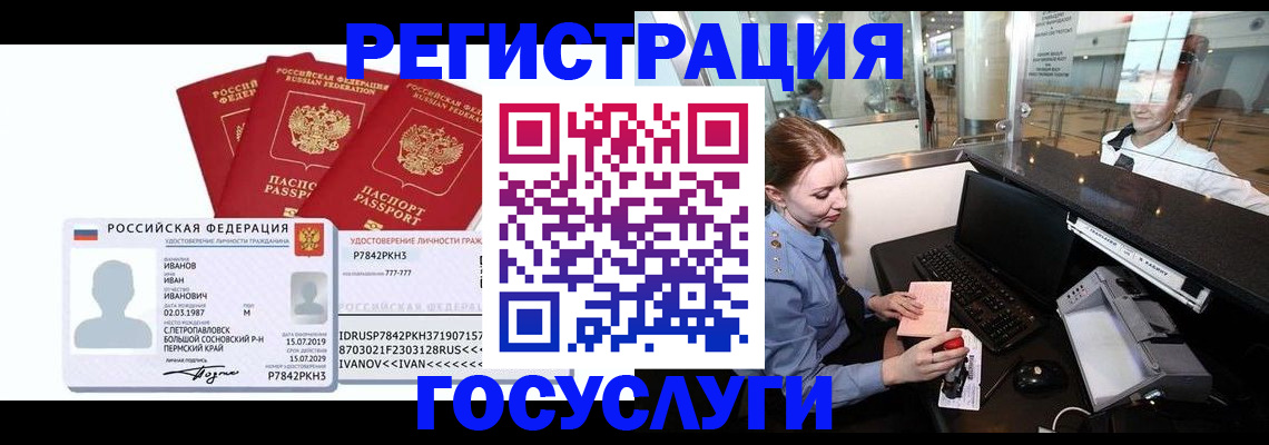 временная регистрация недорого в Боре