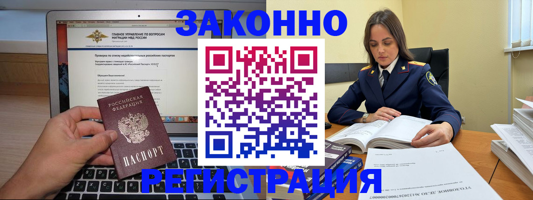 прописка гарантия в Боре