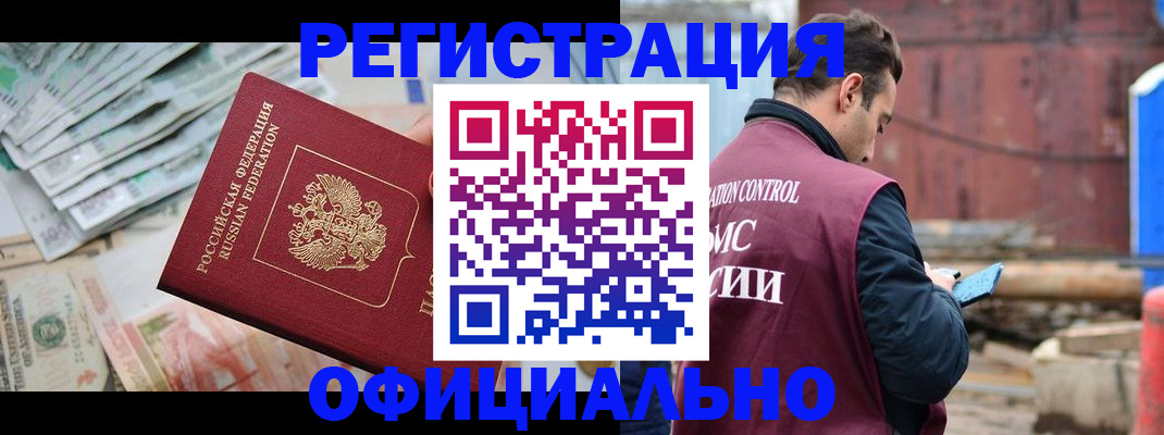 прописка иностранных граждан в Боре