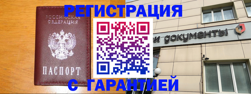 прописка законно в Боре