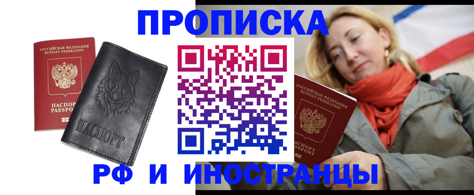 прописка в Боре